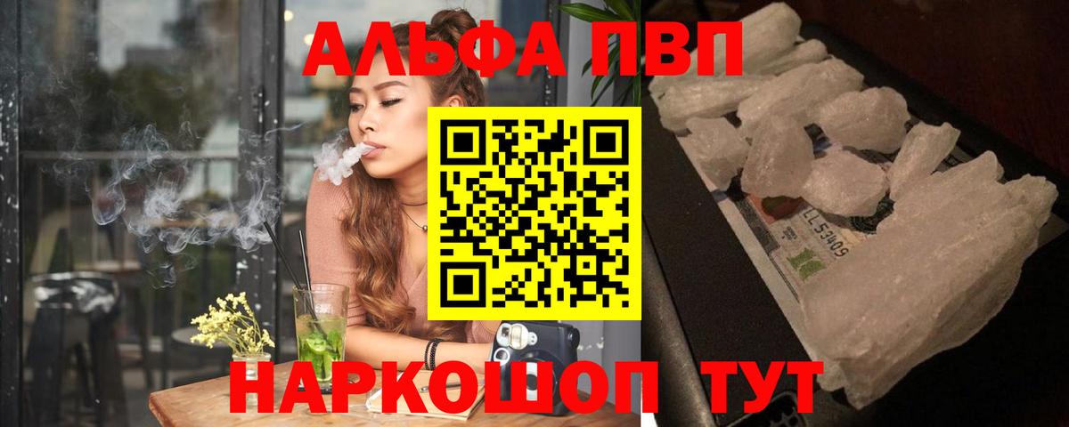 А ПВП мука  Вход с VPN  Alpha-PVP СК КРИС  Чернушка 