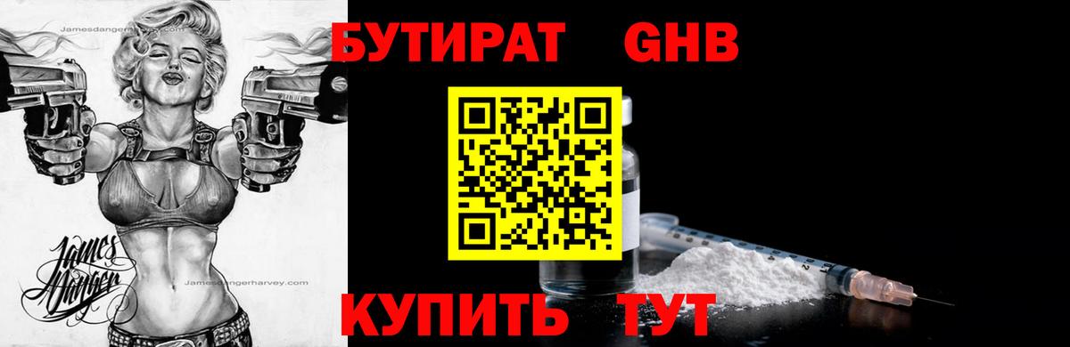 БУТИРАТ BDO 33%  Чернушка 