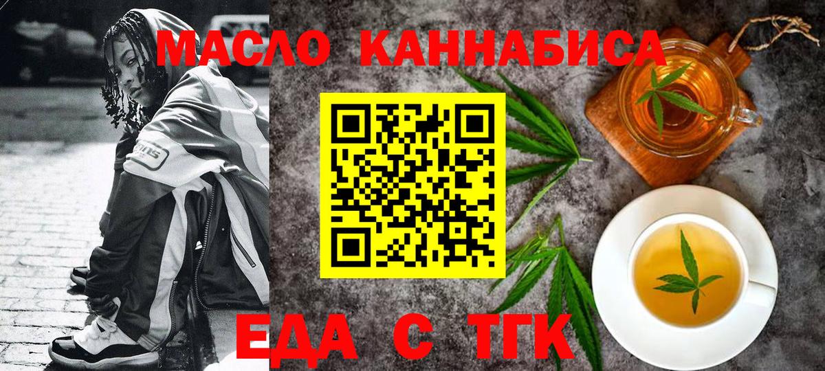 Еда ТГК конопля  Чернушка 