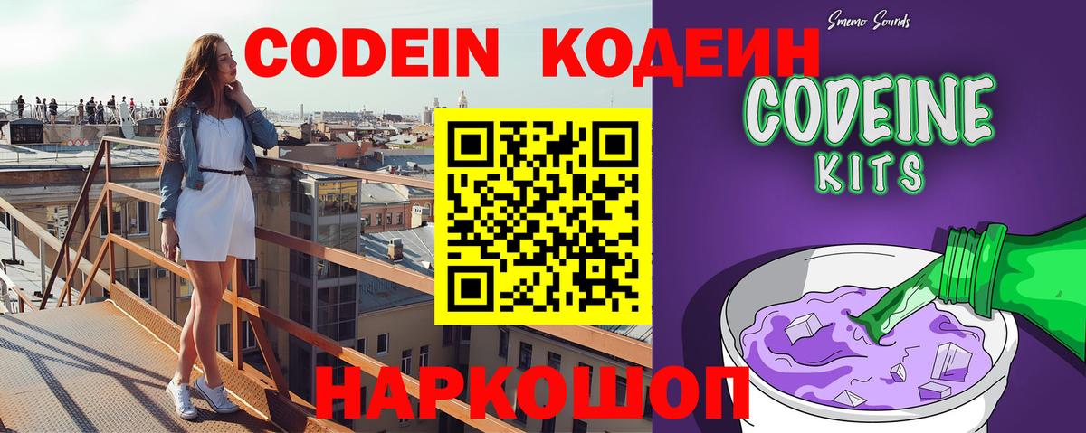 Codein напиток Lean (лин)  Чернушка 