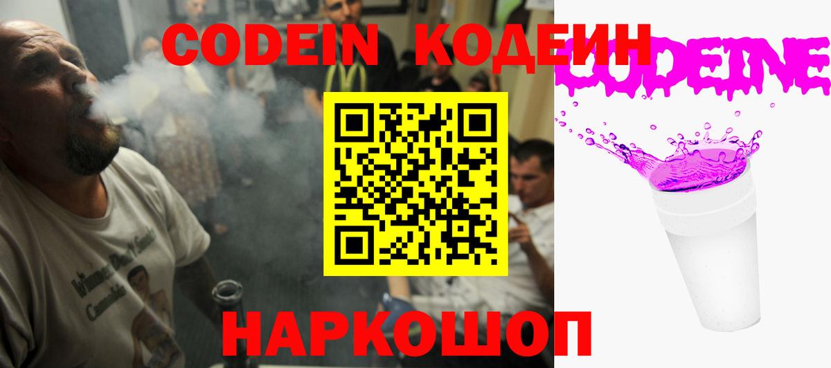 Codein напиток Lean (лин)  Вход с VPN  Чернушка  Кодеин Purple Drank 
