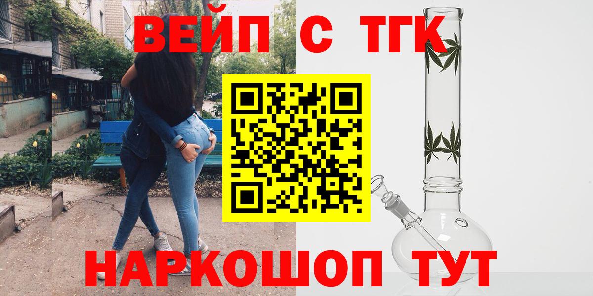 ТГК вейп с тгк Чернушка